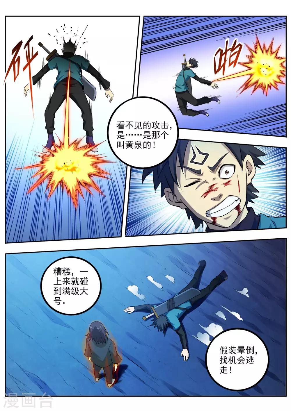 《半神之境》第67话 一触即发 第5页