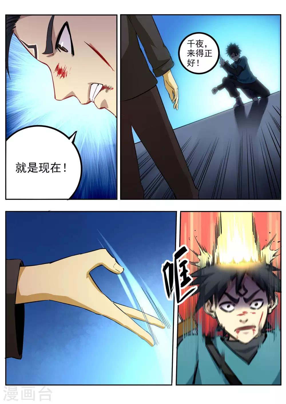 《半神之境》第67话 一触即发 第6页