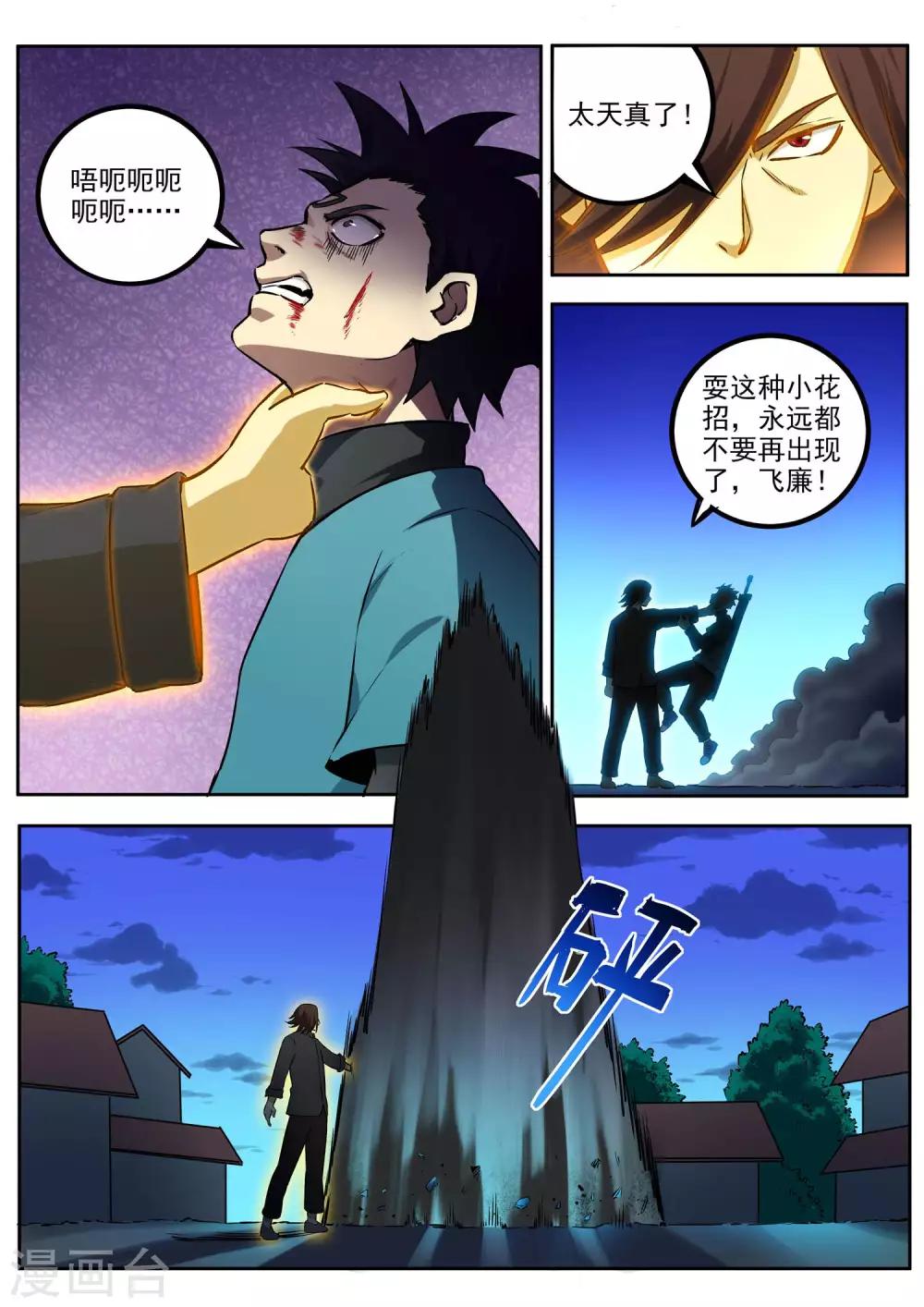 《半神之境》第67话 一触即发 第7页