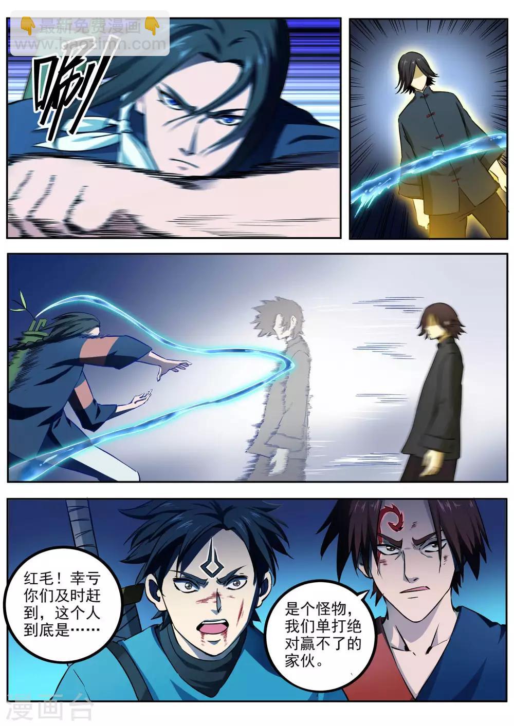 《半神之境》第67话 一触即发 第8页