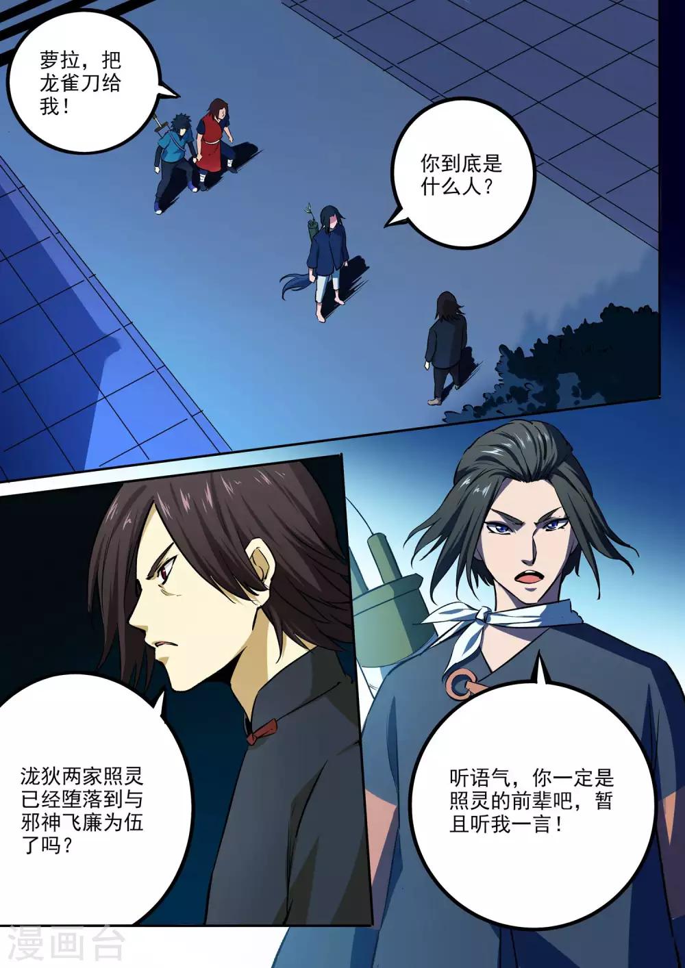 《半神之境》第67话 一触即发 第9页