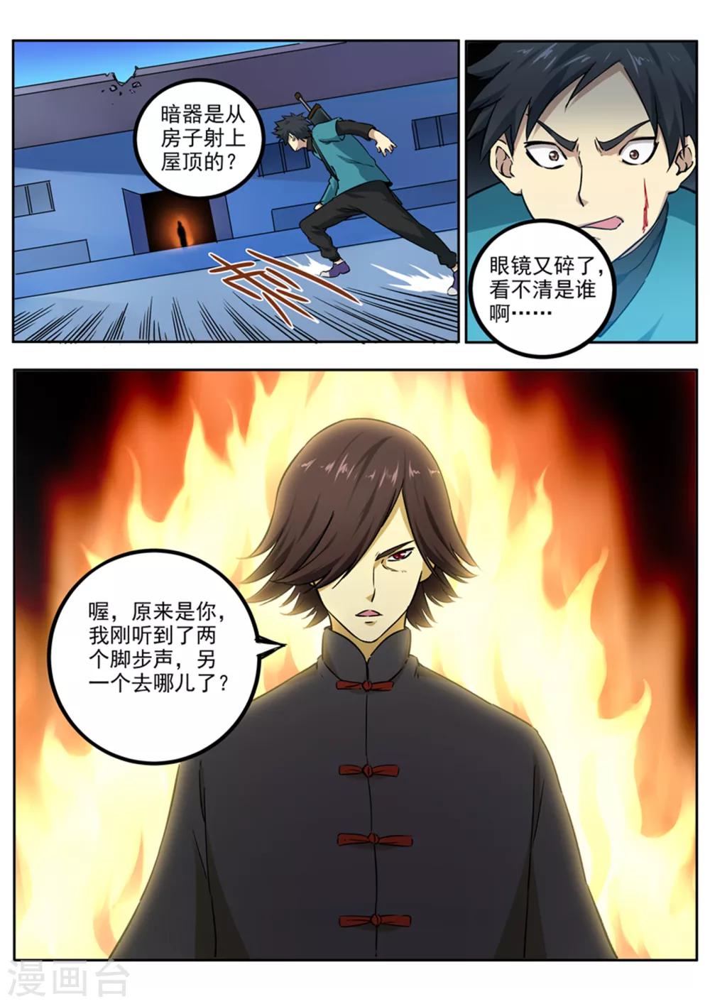 《半神之境》第66话 又是你 第10页