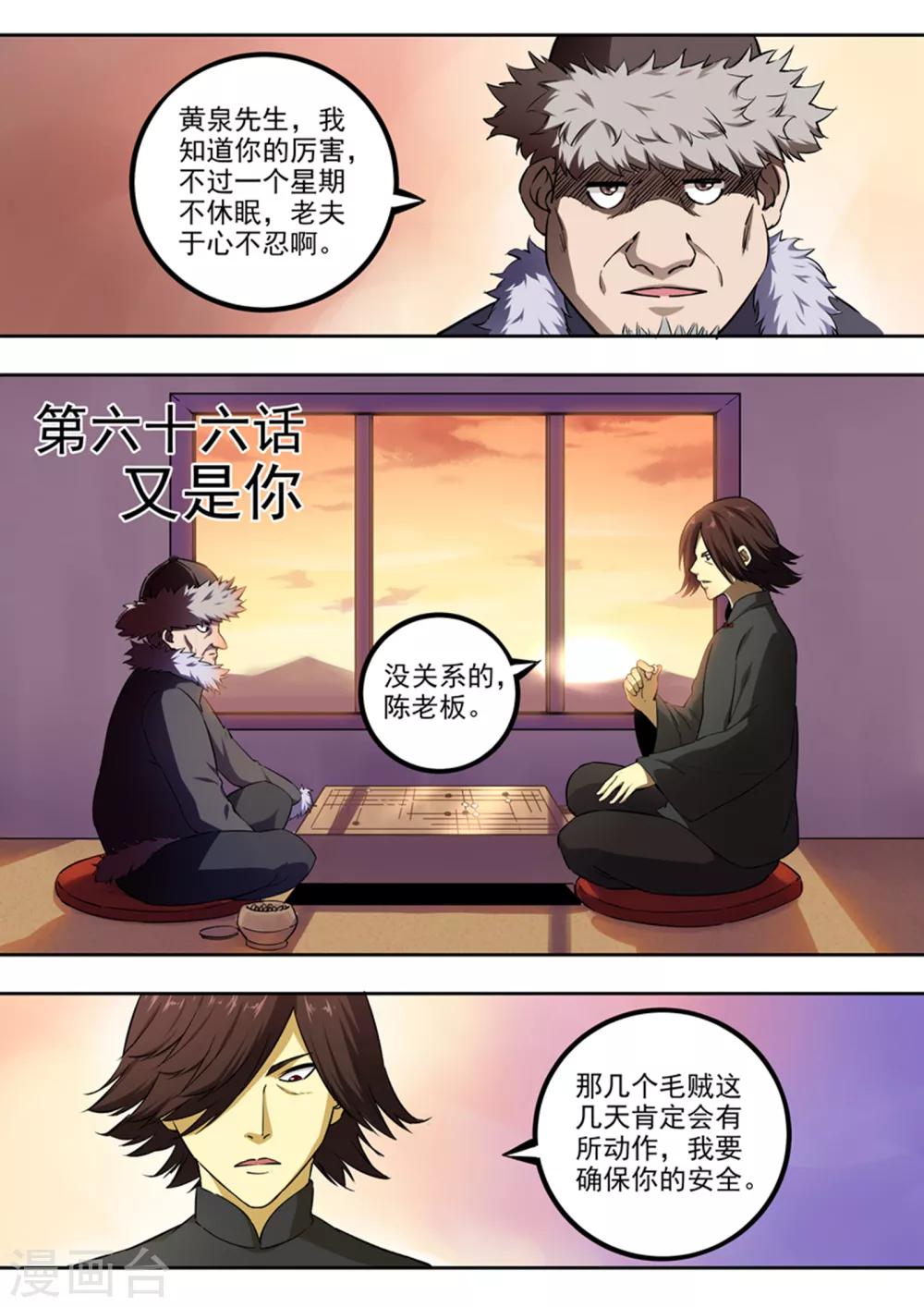《半神之境》第66话 又是你 第1页