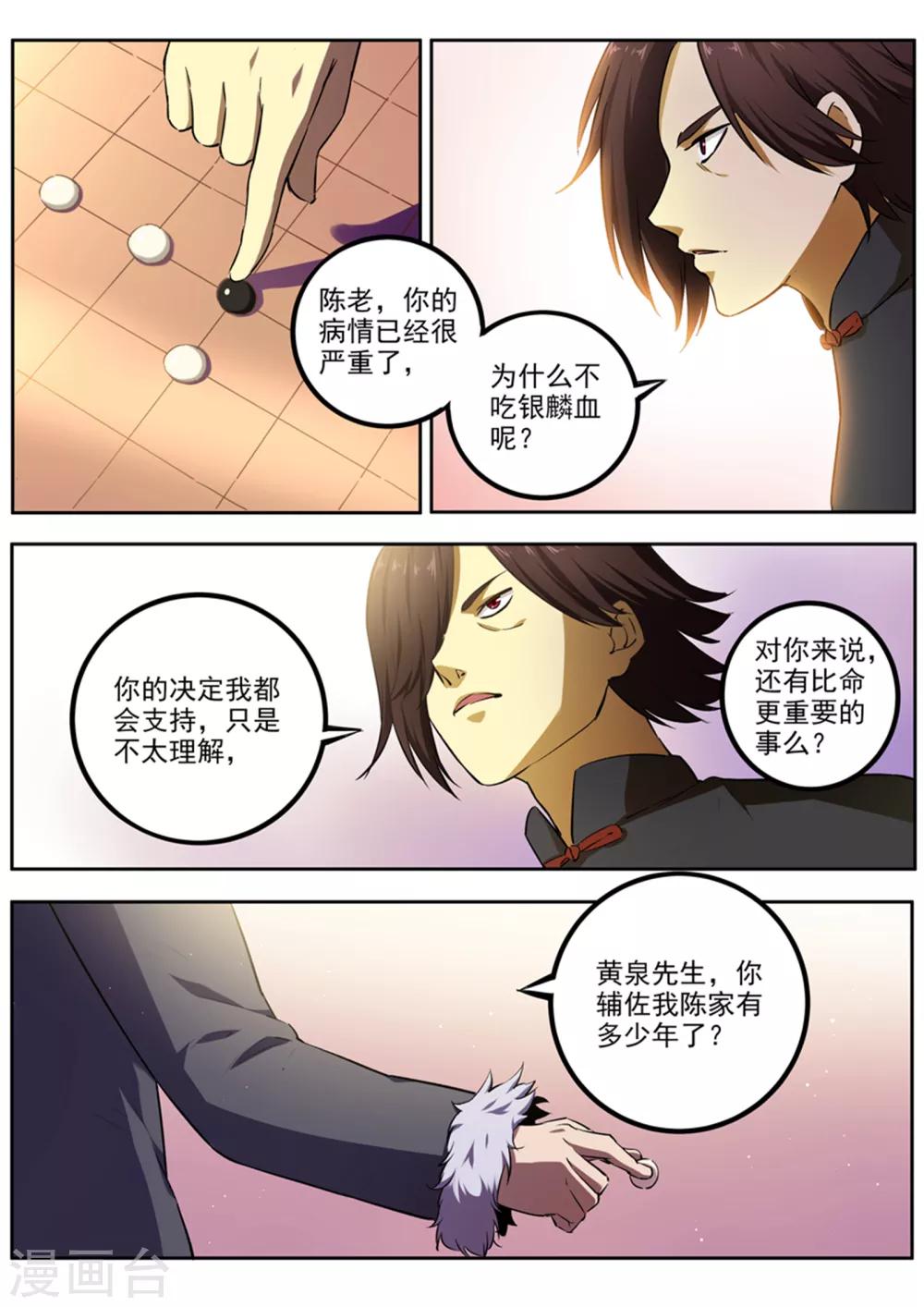 《半神之境》第66话 又是你 第2页