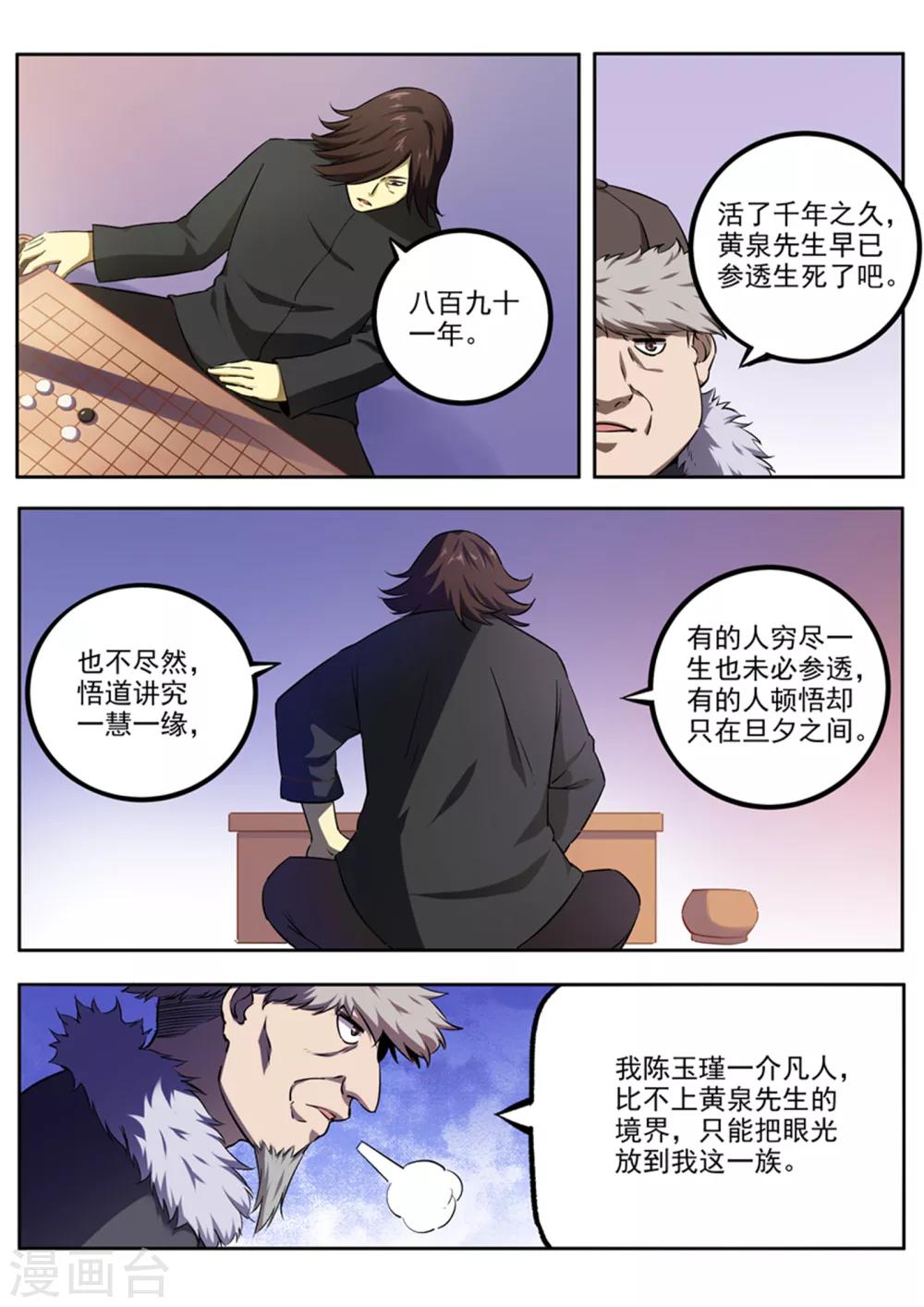 《半神之境》第66话 又是你 第3页
