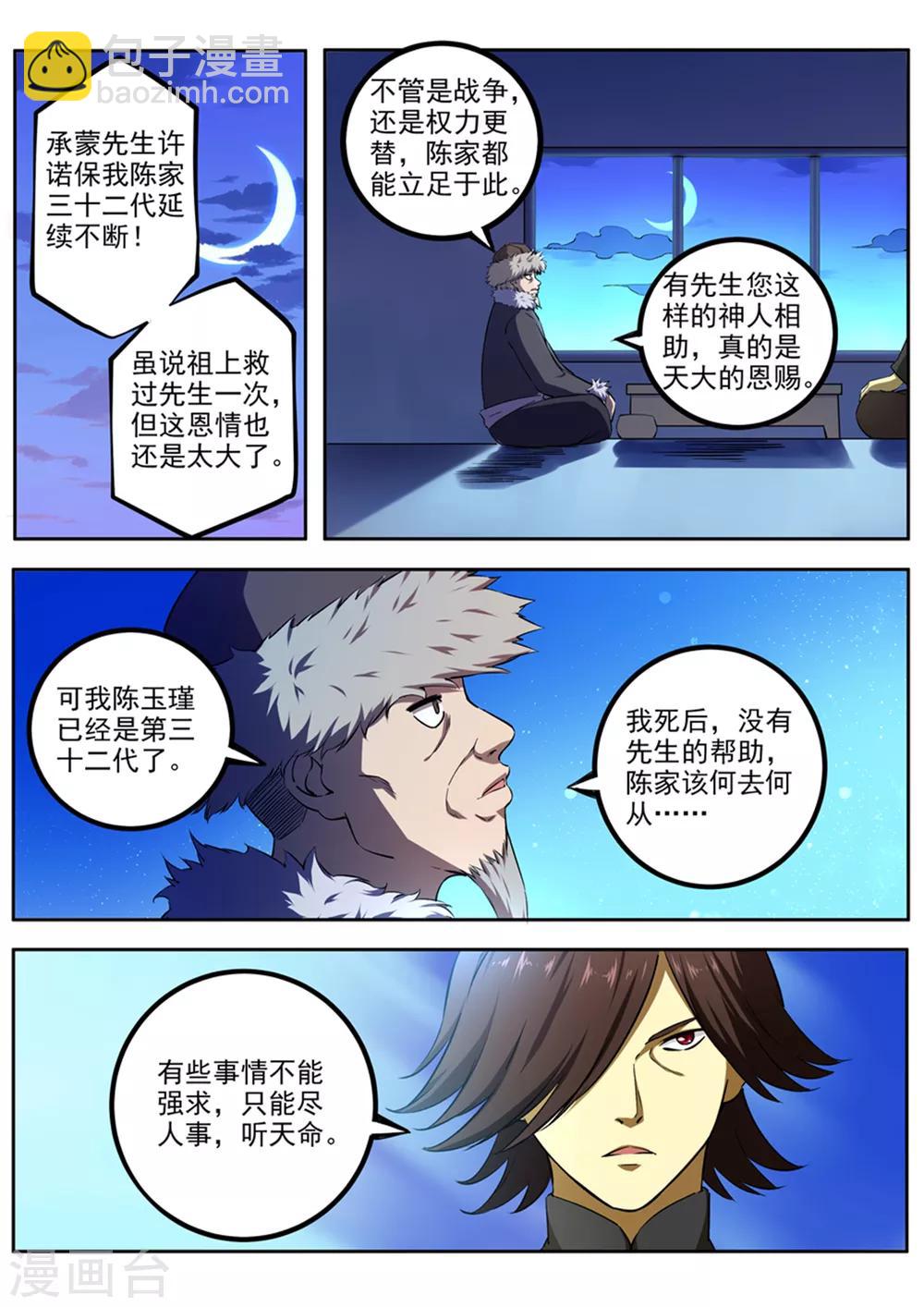《半神之境》第66话 又是你 第4页