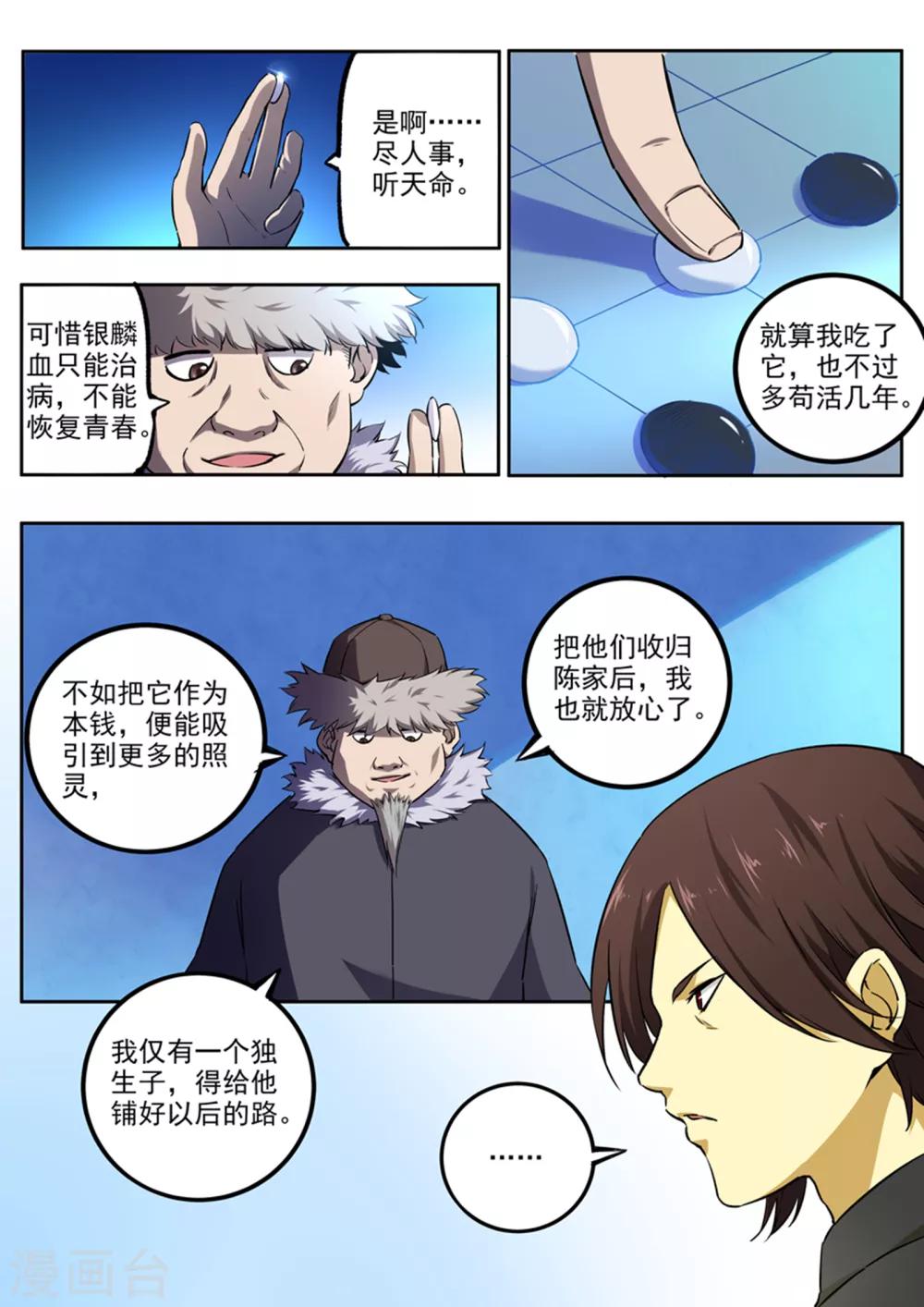 《半神之境》第66话 又是你 第5页