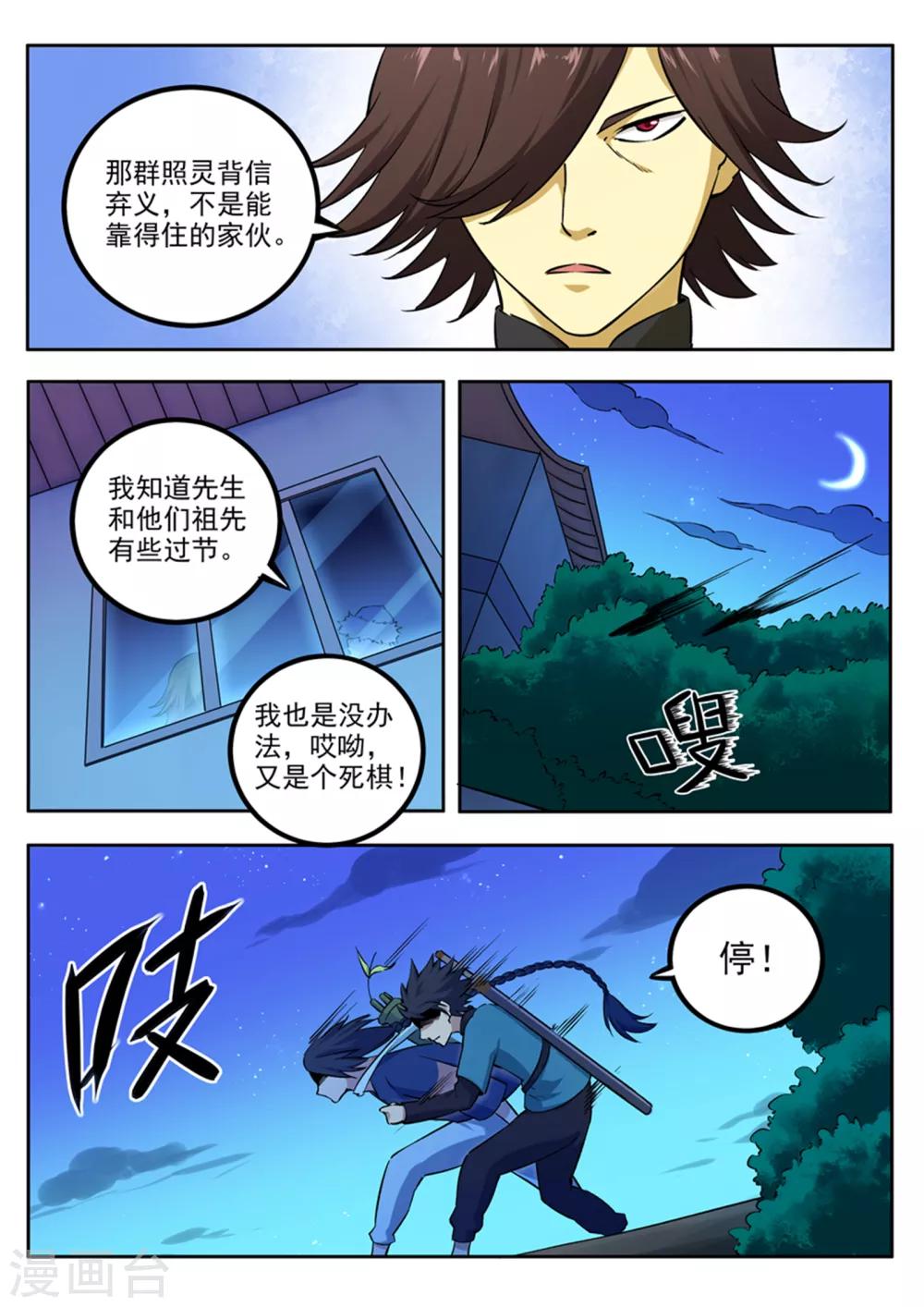 《半神之境》第66话 又是你 第6页