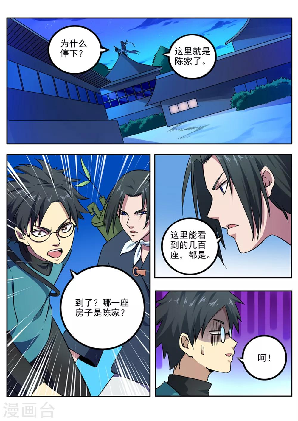 《半神之境》第66话 又是你 第7页