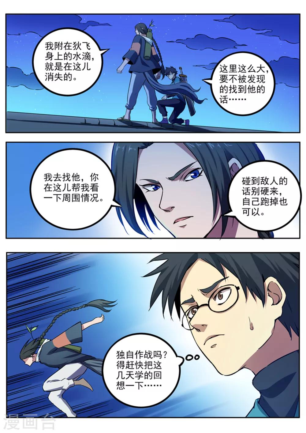 《半神之境》第66话 又是你 第8页