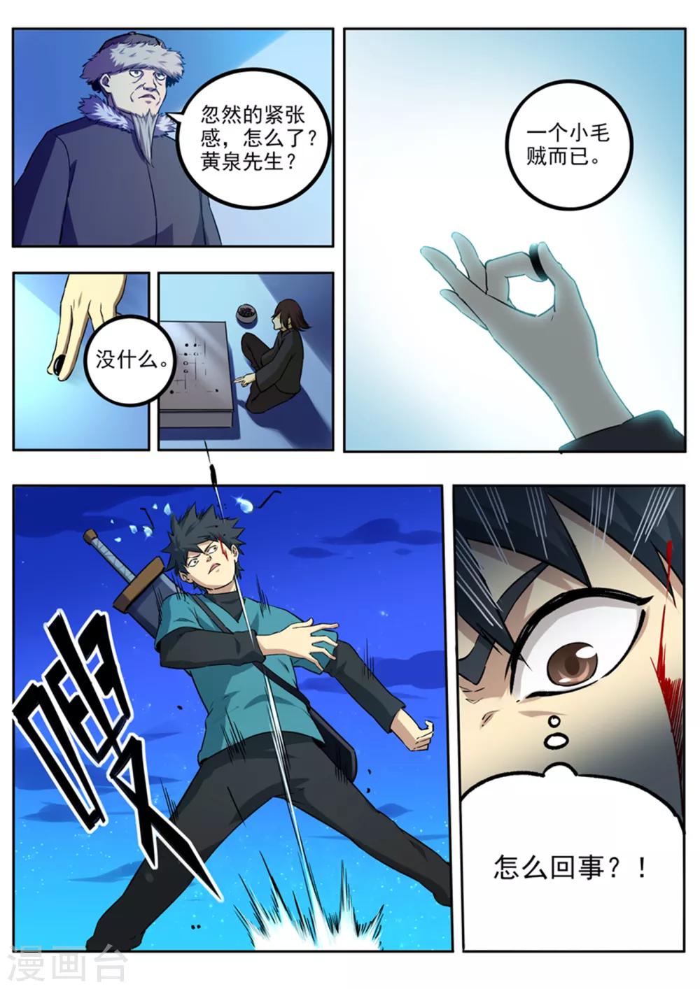 《半神之境》第66话 又是你 第9页