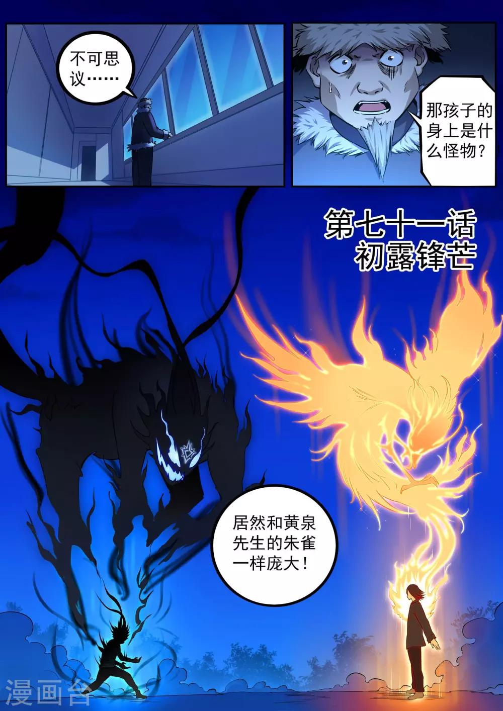《半神之境》第71话 初露锋芒 第1页