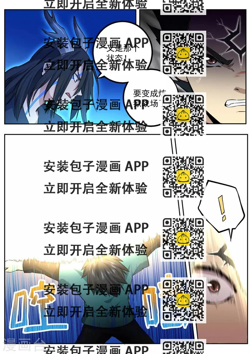 《半神之境》第71话 初露锋芒 第2页