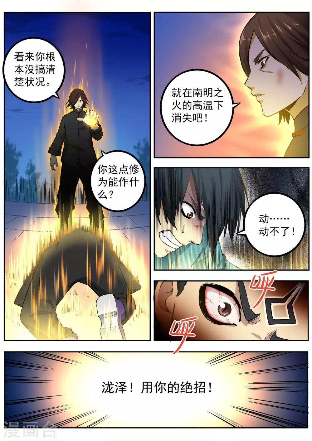 《半神之境》第71话 初露锋芒 第3页
