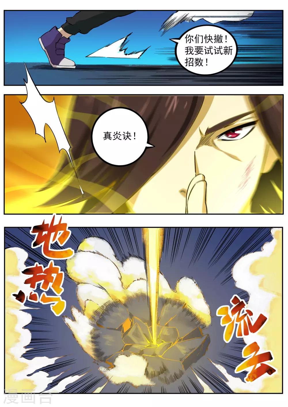 《半神之境》第71话 初露锋芒 第6页