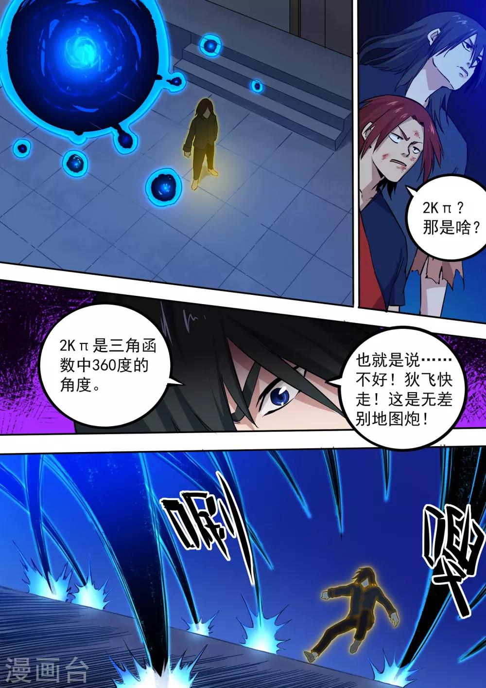 《半神之境》第71话 初露锋芒 第9页