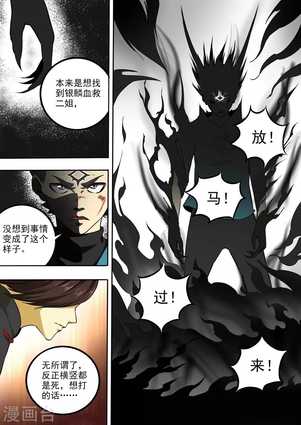 《半神之境》第70话 高深莫测 第10页