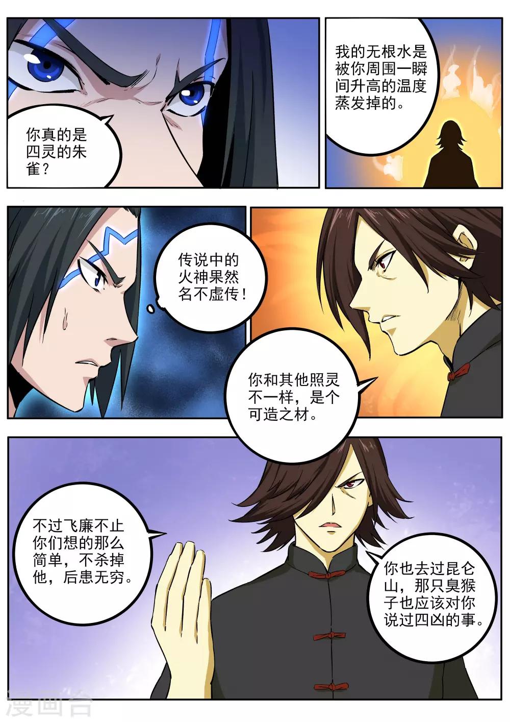 《半神之境》第70话 高深莫测 第2页