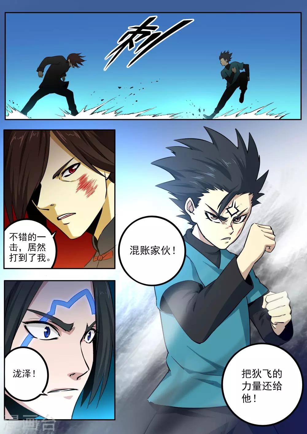 《半神之境》第70话 高深莫测 第4页