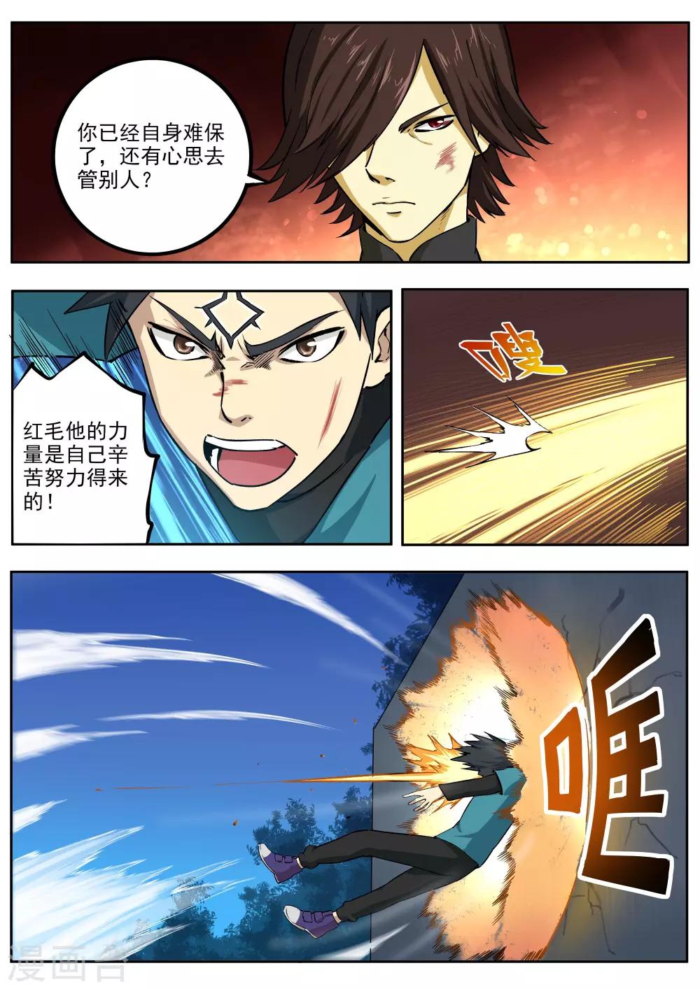 《半神之境》第70话 高深莫测 第5页