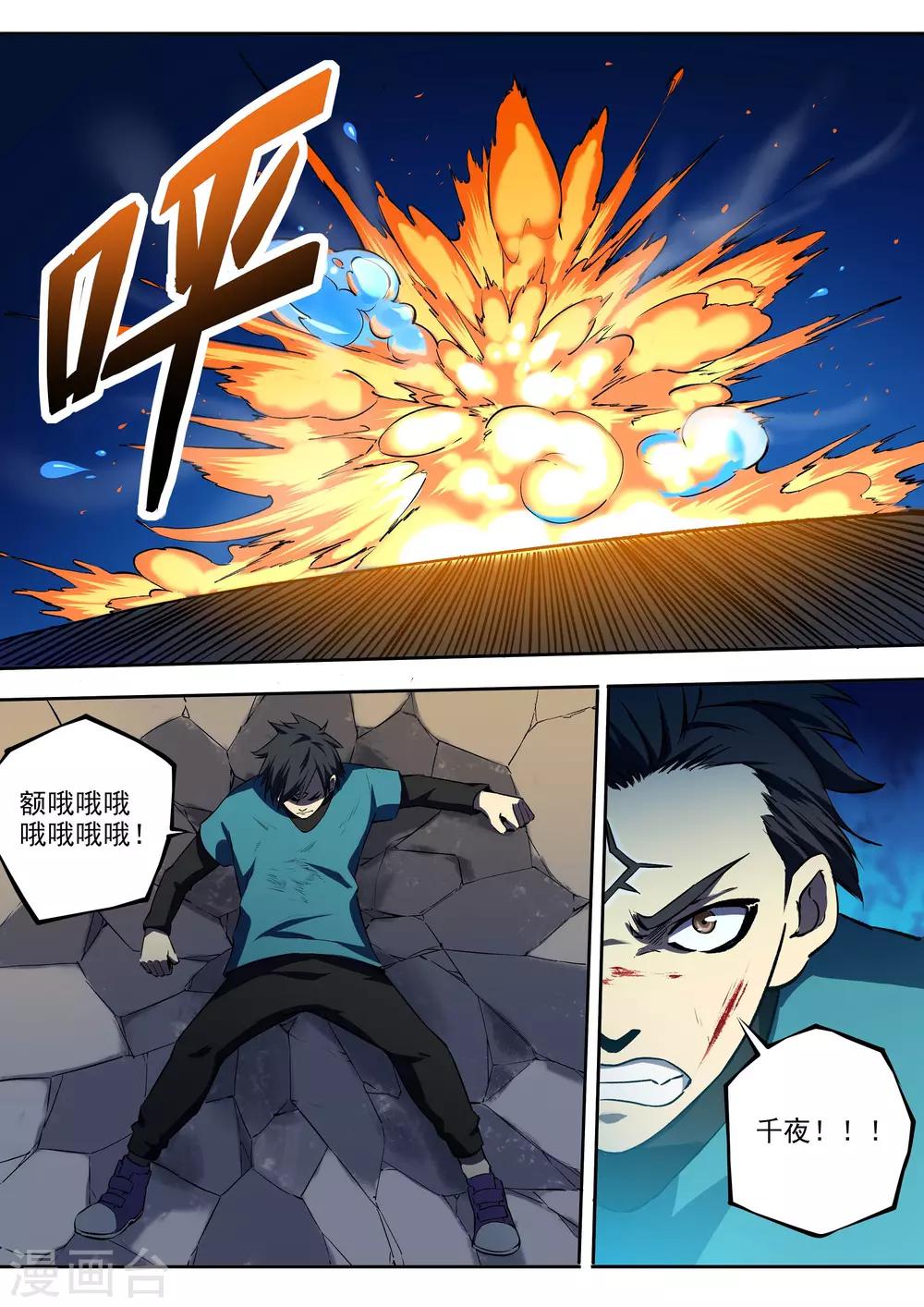 《半神之境》第70话 高深莫测 第7页