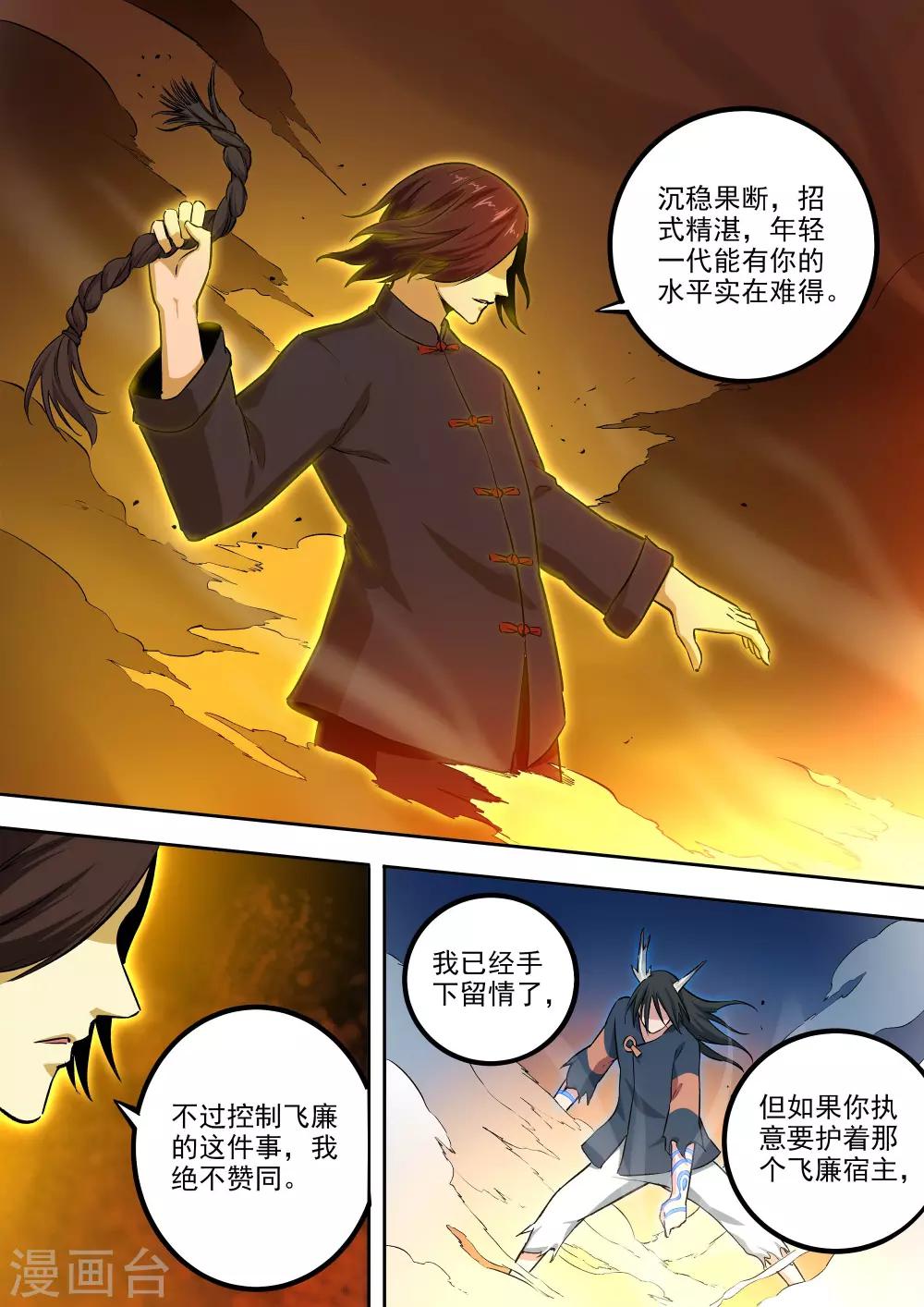 《半神之境》第70话 高深莫测 第8页