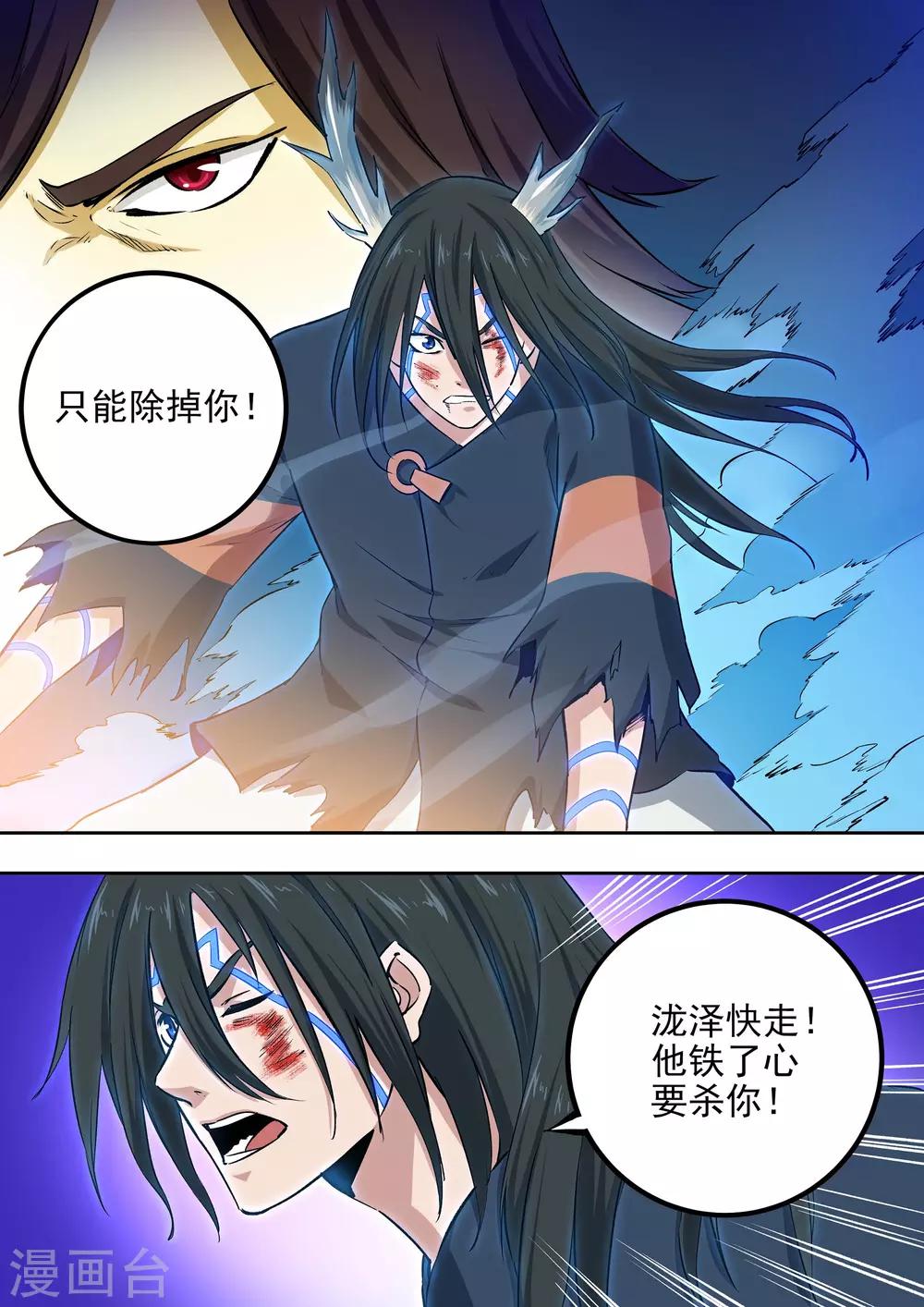 《半神之境》第70话 高深莫测 第9页