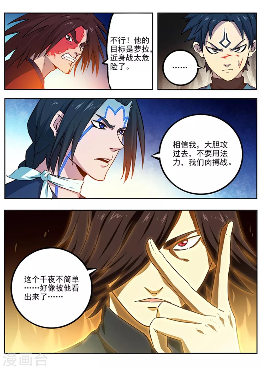 《半神之境》第68话 火与火 第10页