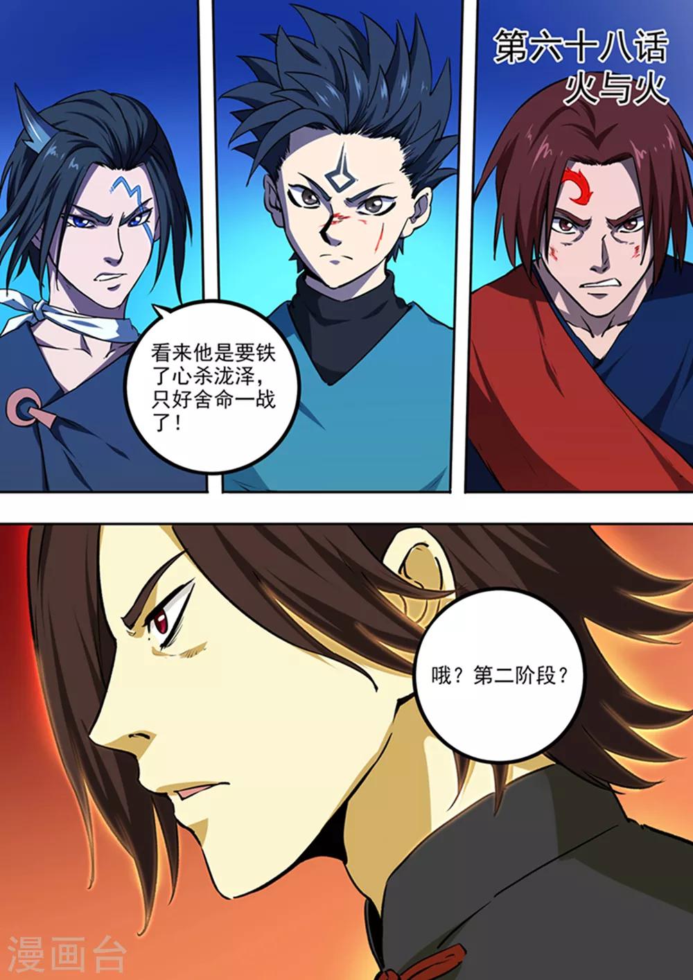 《半神之境》第68话 火与火 第1页