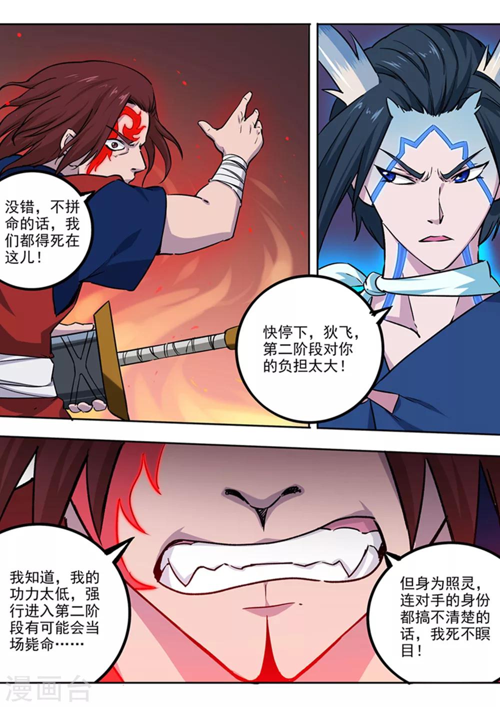 《半神之境》第68话 火与火 第2页