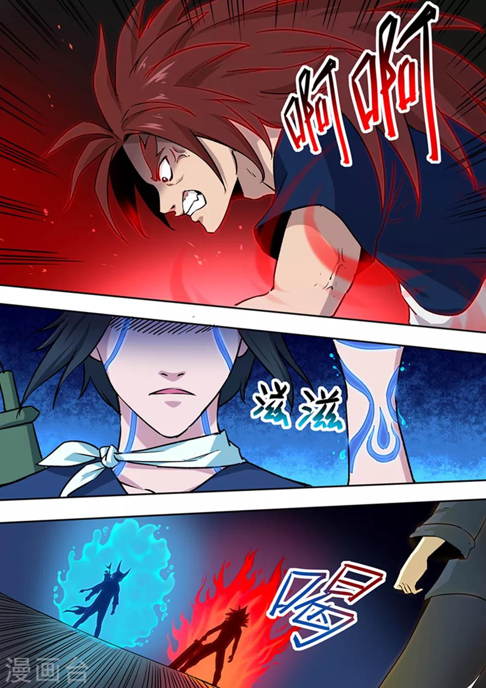 《半神之境》第68话 火与火 第3页