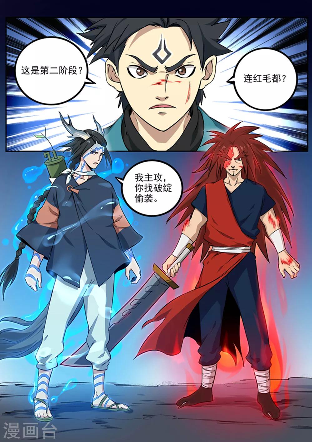 《半神之境》第68话 火与火 第4页