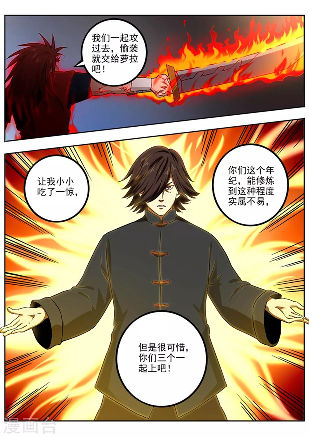 《半神之境》第68话 火与火 第5页