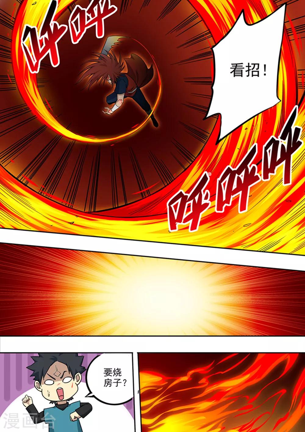 《半神之境》第68话 火与火 第6页