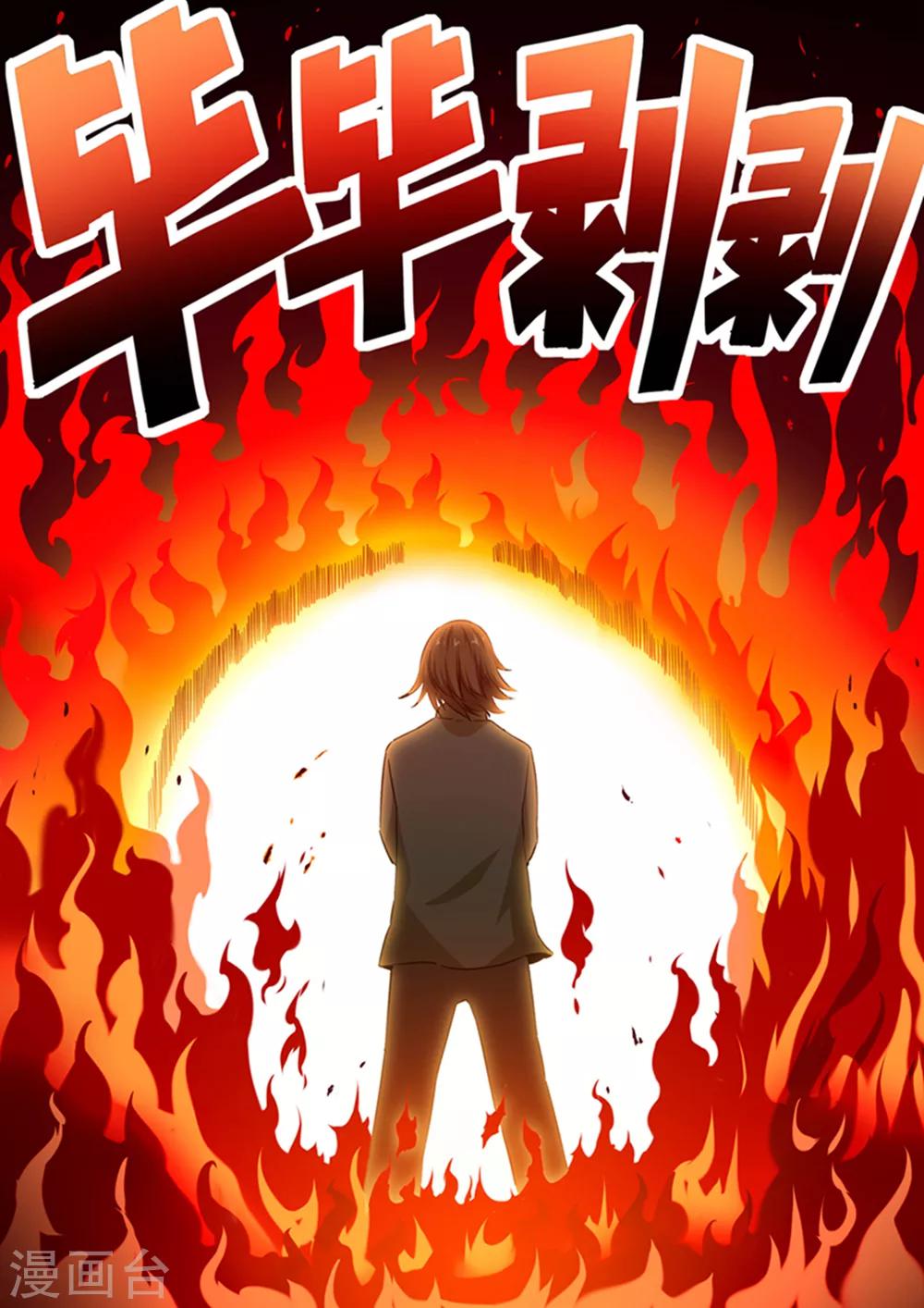 《半神之境》第68话 火与火 第7页
