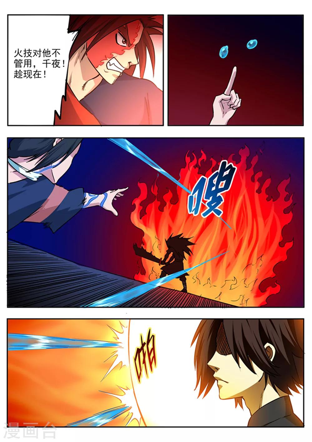 《半神之境》第68话 火与火 第8页