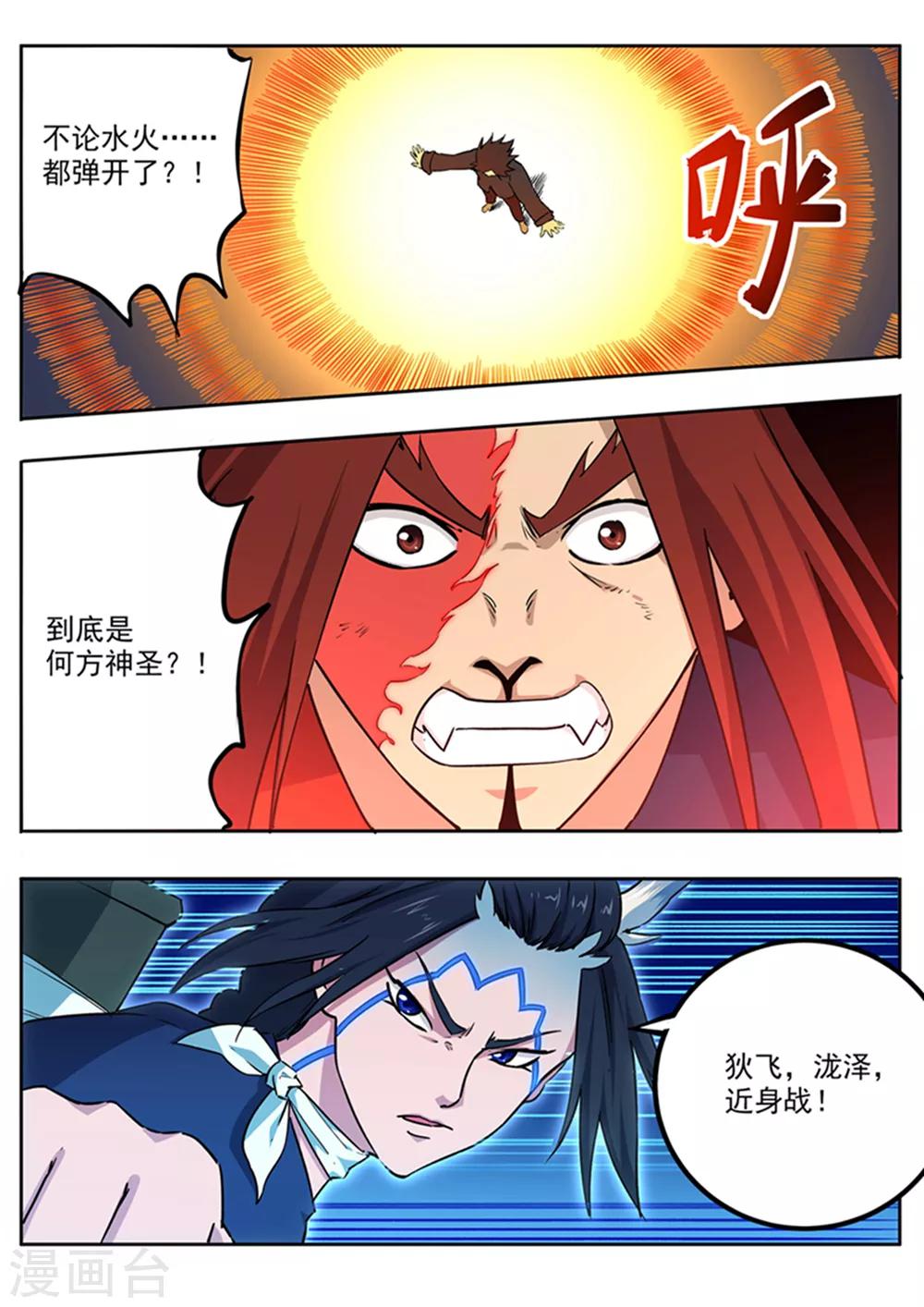 《半神之境》第68话 火与火 第9页