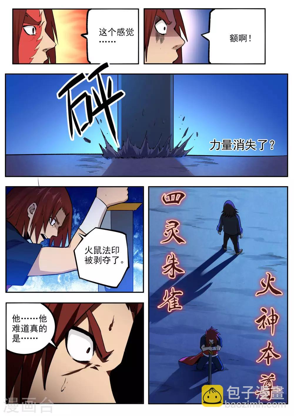 《半神之境》第69话 火神 第10页