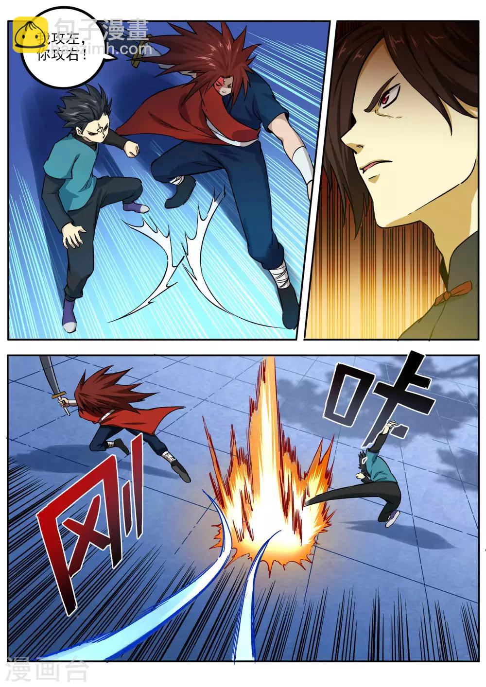 《半神之境》第69话 火神 第2页