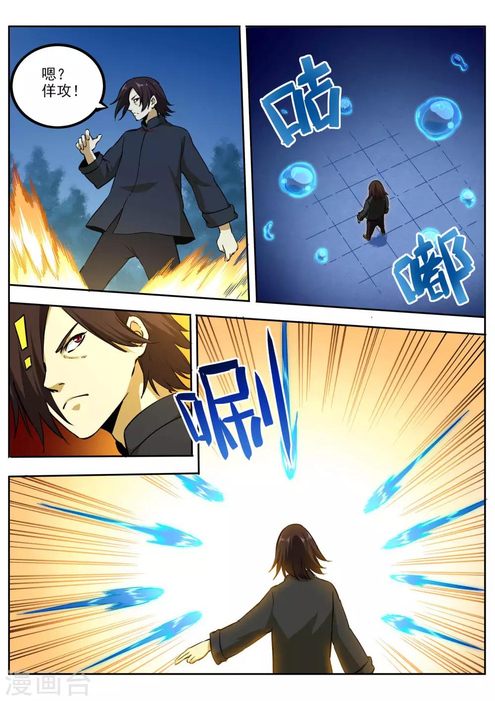 《半神之境》第69话 火神 第3页