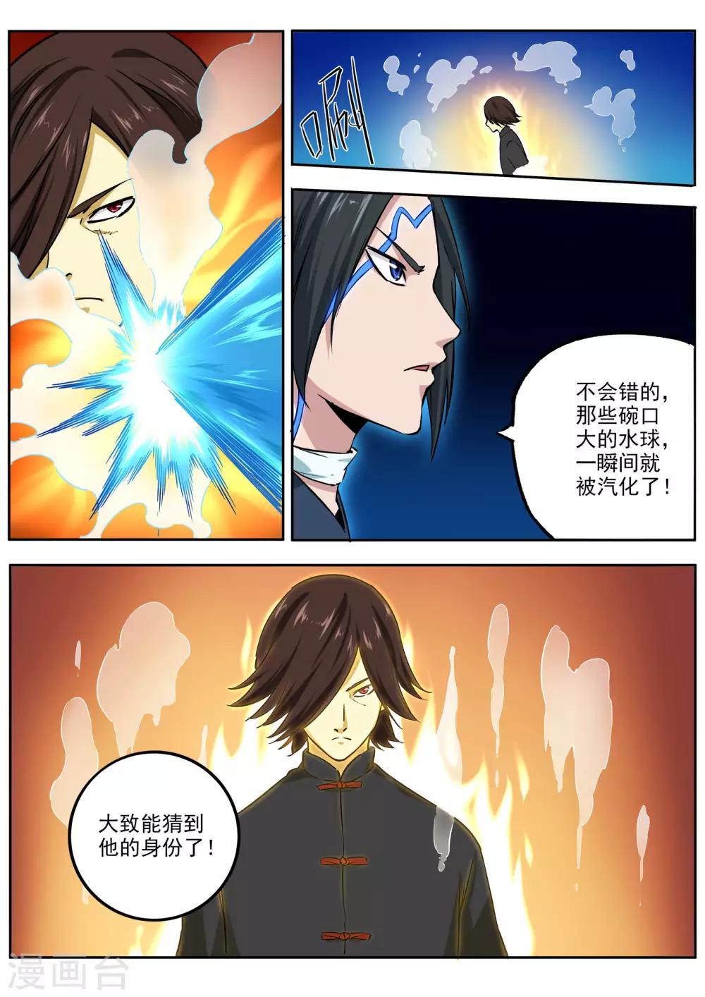 《半神之境》第69话 火神 第4页