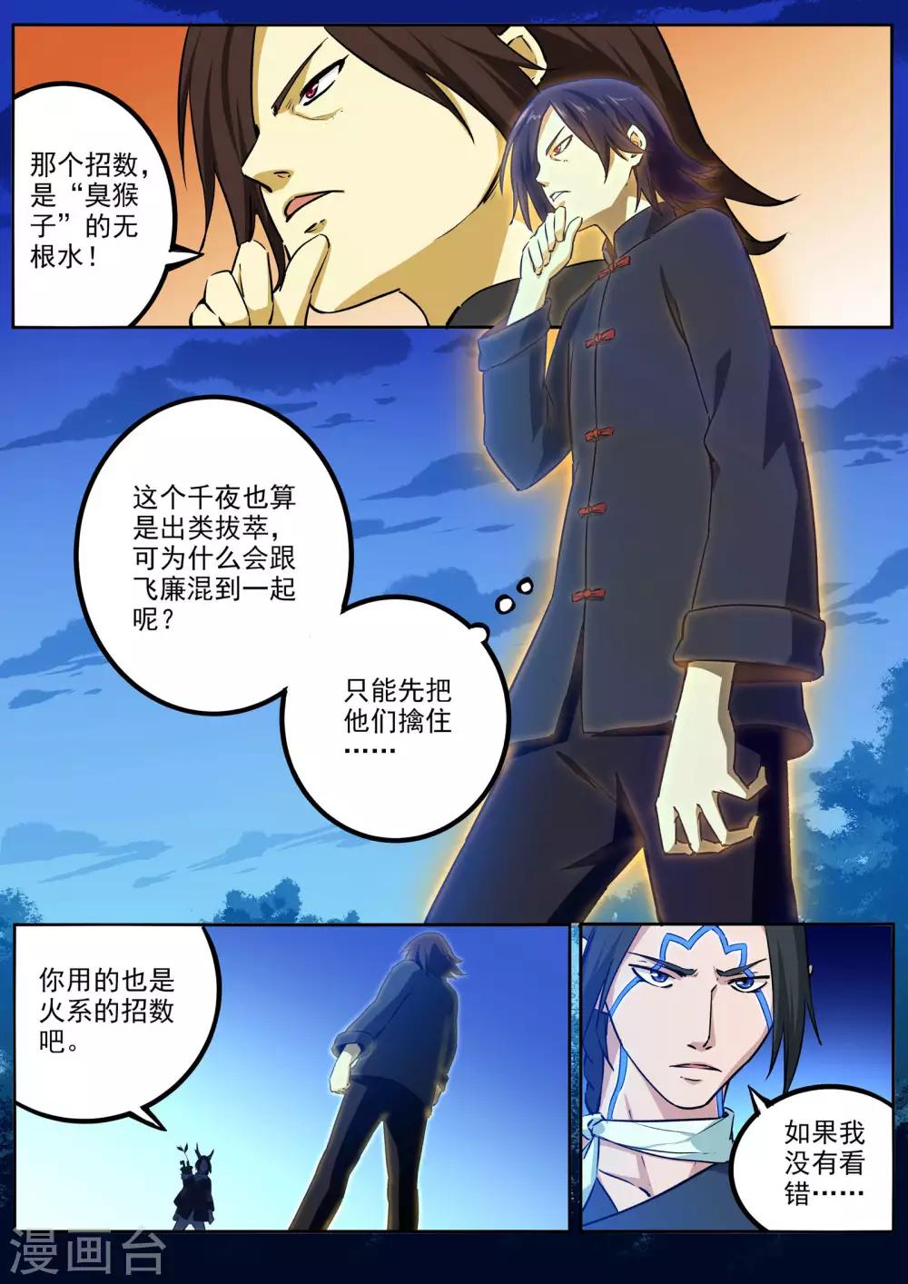 《半神之境》第69话 火神 第5页