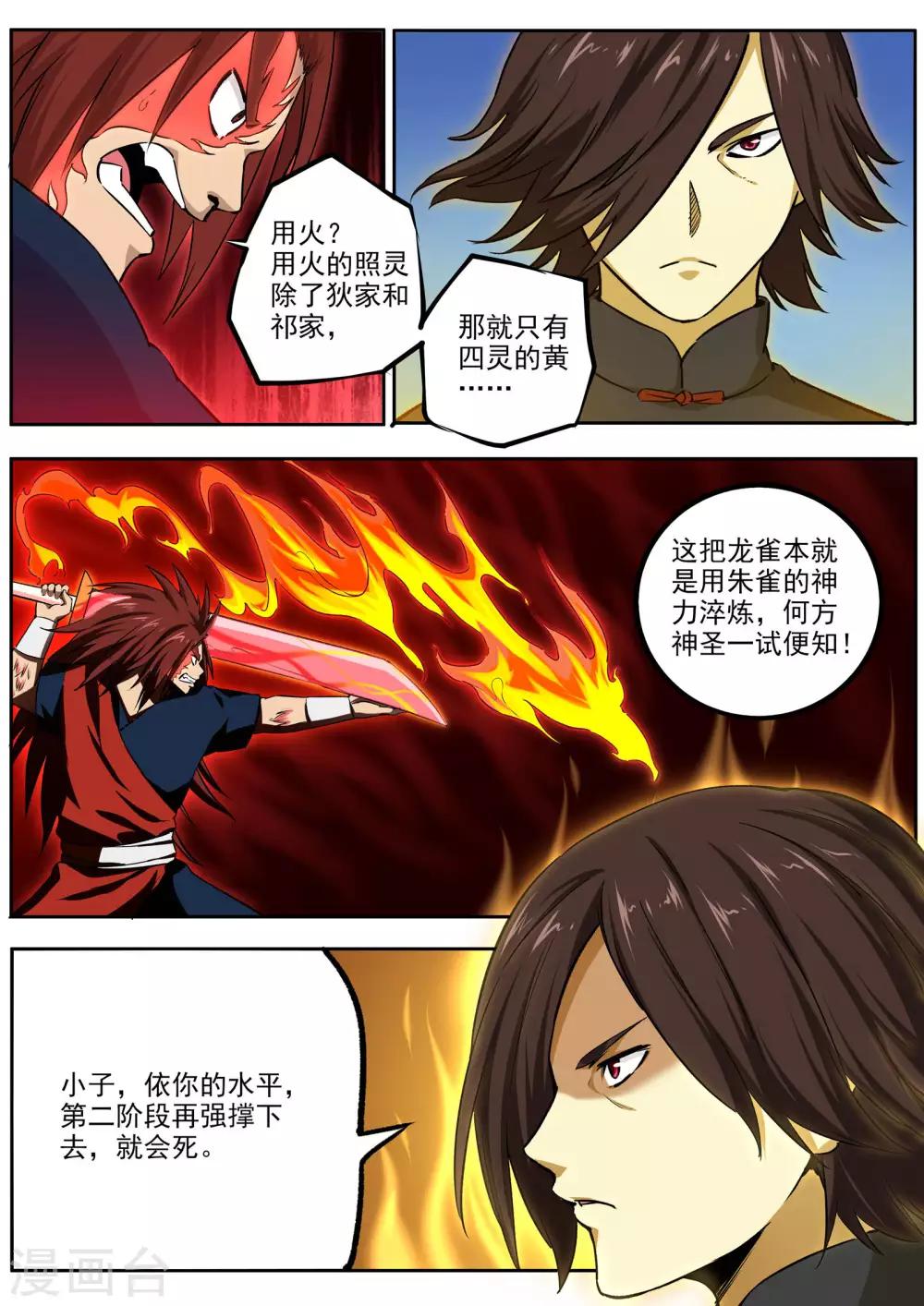 《半神之境》第69话 火神 第6页