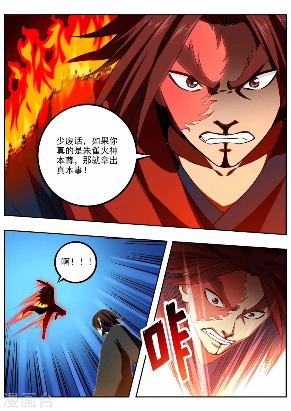 《半神之境》第69话 火神 第7页