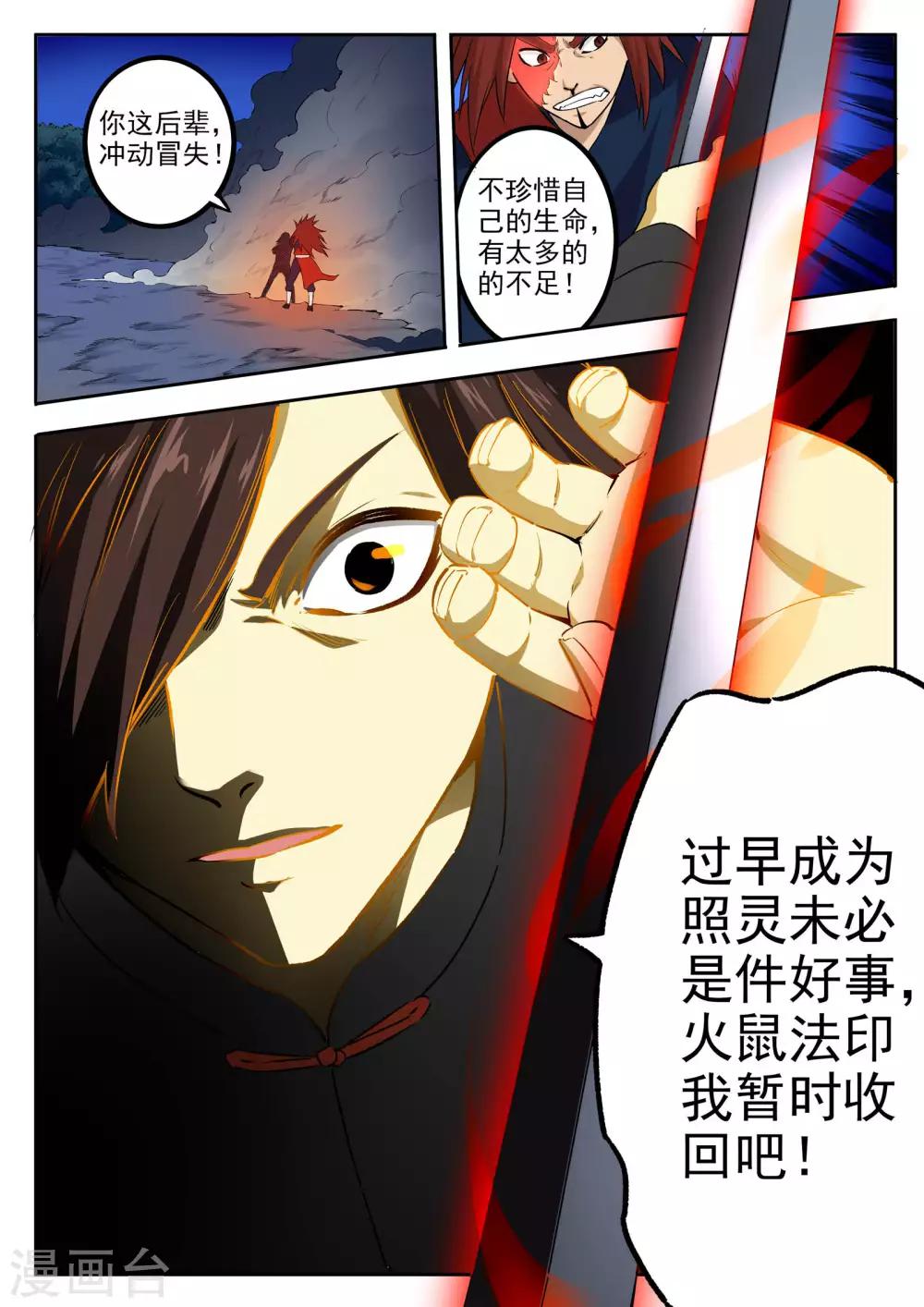 《半神之境》第69话 火神 第8页