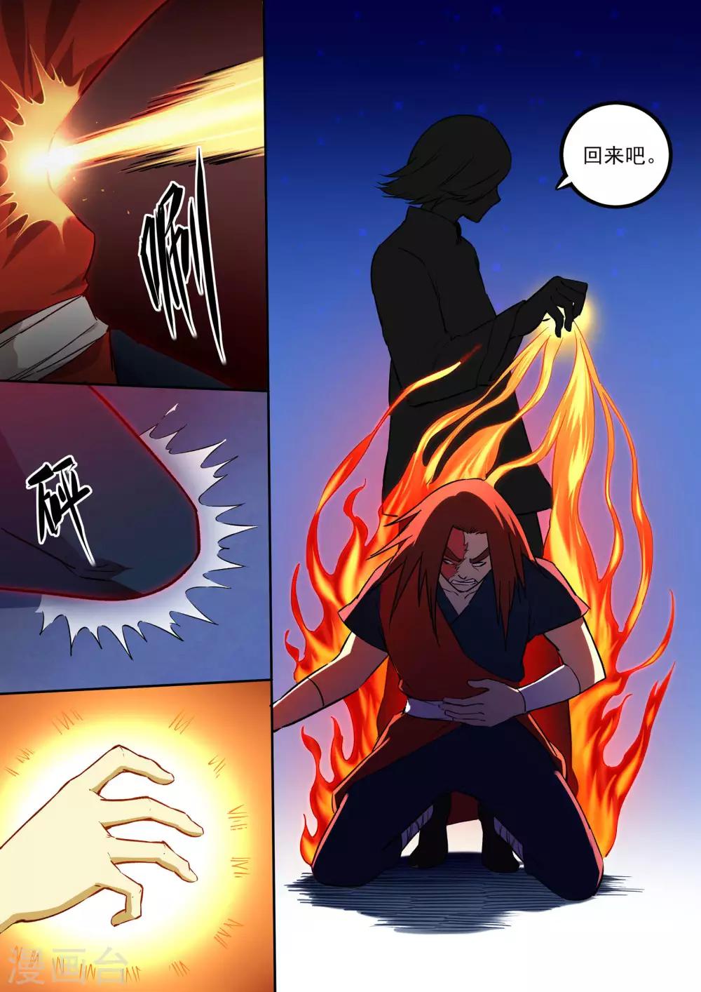 《半神之境》第69话 火神 第9页