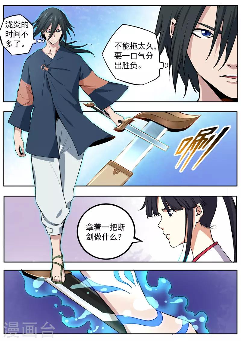 《半神之境》第75话 小惊喜 第10页