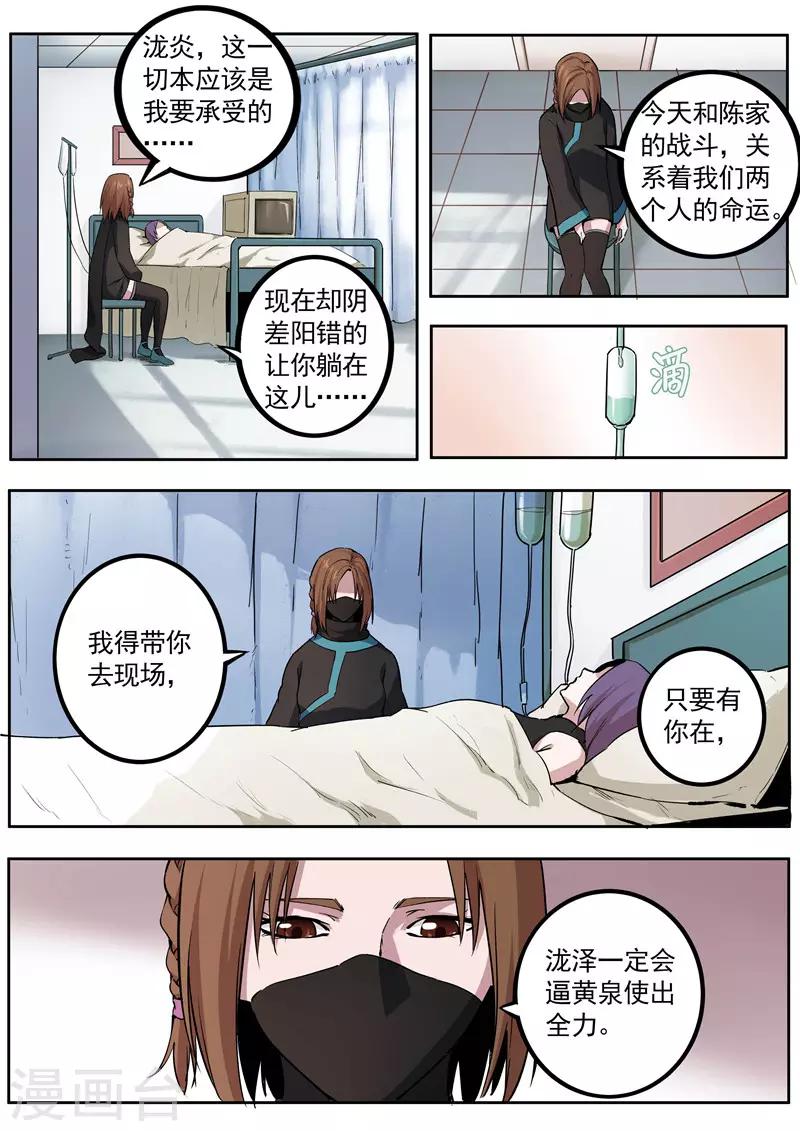 《半神之境》第75话 小惊喜 第2页