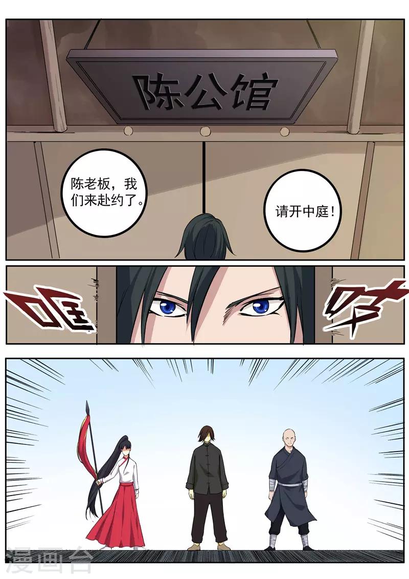 《半神之境》第75话 小惊喜 第3页