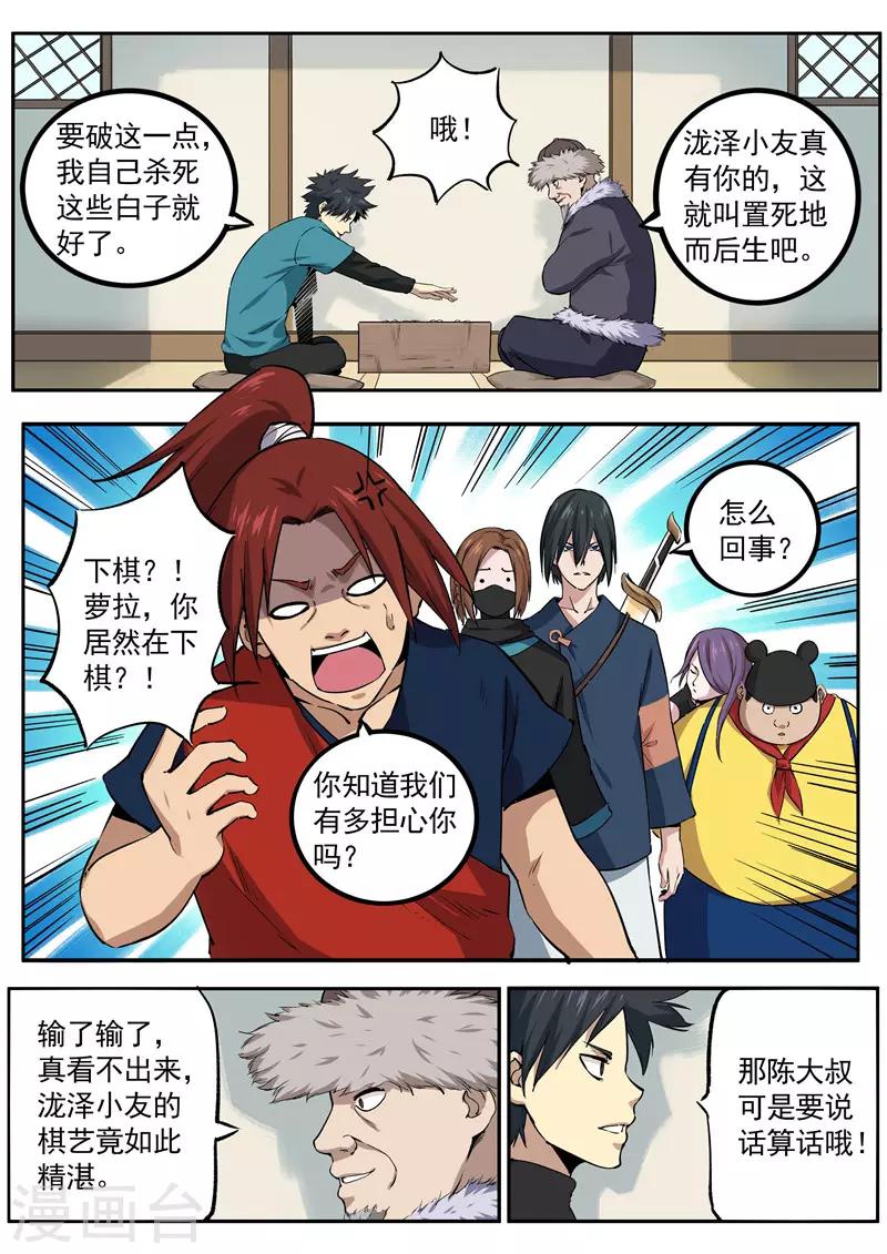 《半神之境》第75话 小惊喜 第4页